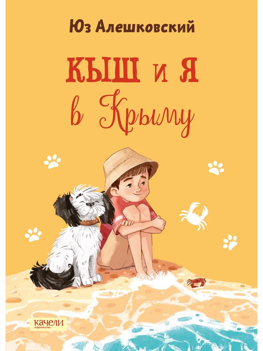 Кыш и я в Крыму (Алешковский Юз) - фото №6