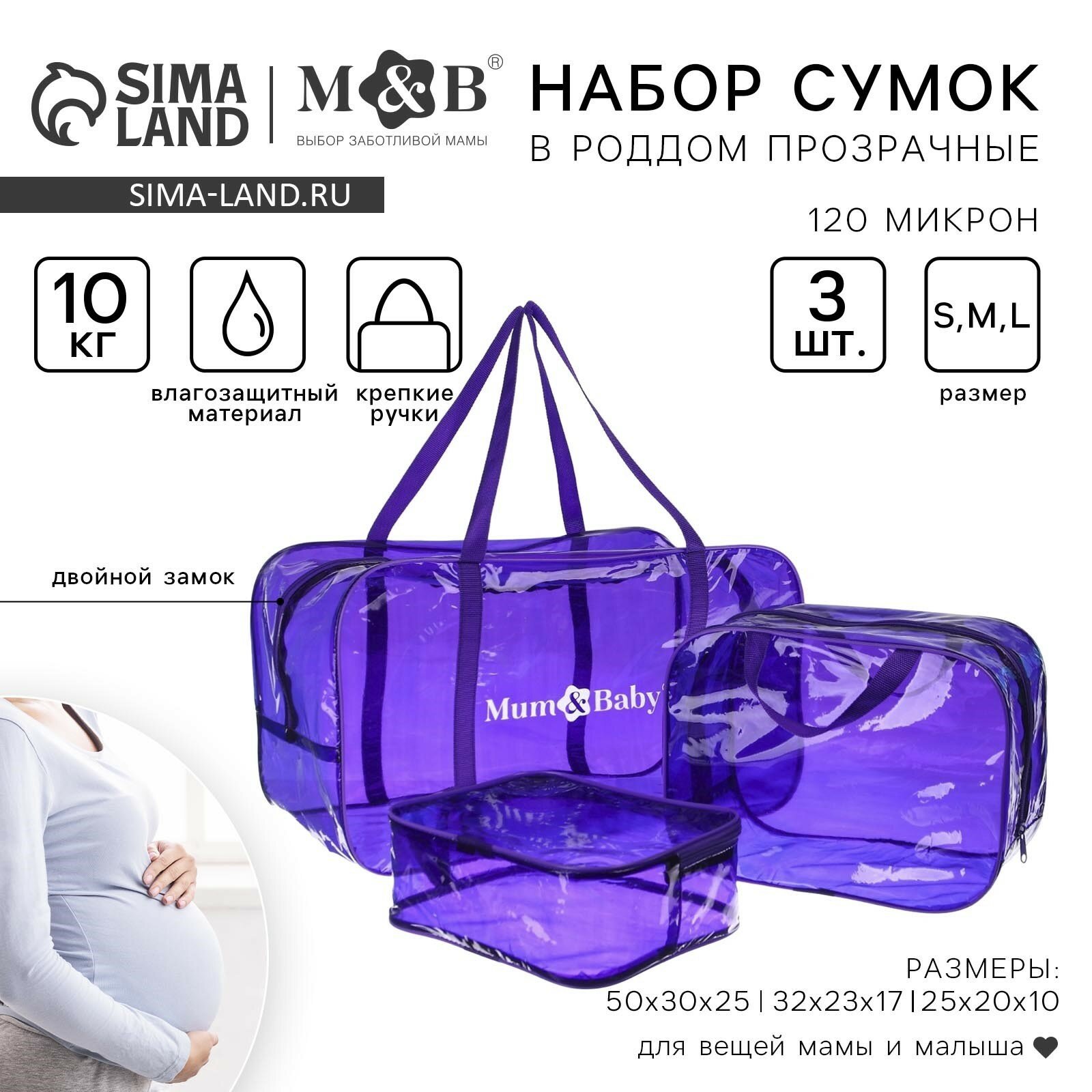 Набор сумок в роддом, 3 шт, цвет прозрачный/фиолетовый, M&B