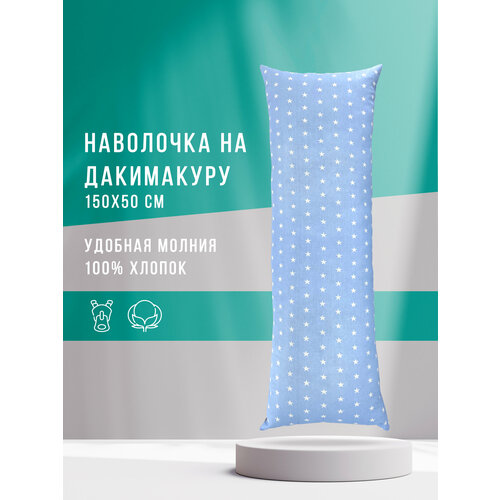 фото Body pillow наволочка на большую подушку 150х50 см дакимакура звезды на сером и голубом