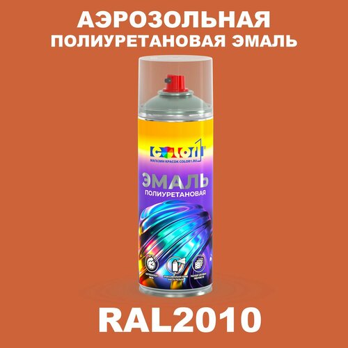 фото Аэрозольная полиуретановая эмаль, спрей 520мл, цвет ral2010 сигнальный оранжевый color1