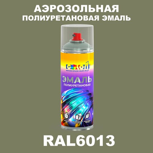 фото Аэрозольная полиуретановая эмаль, спрей 520мл, цвет ral6013 тростниково-зеленый color1