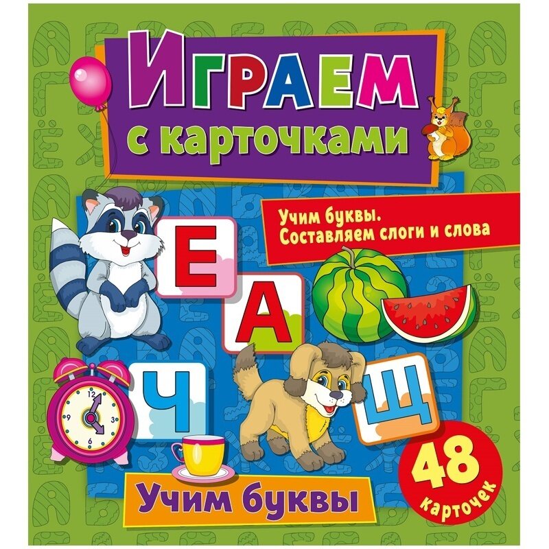 Развивающие карточки ND Play 240х260 мм, "Играем с карточками, Учим буквы", 12 стр (298114)