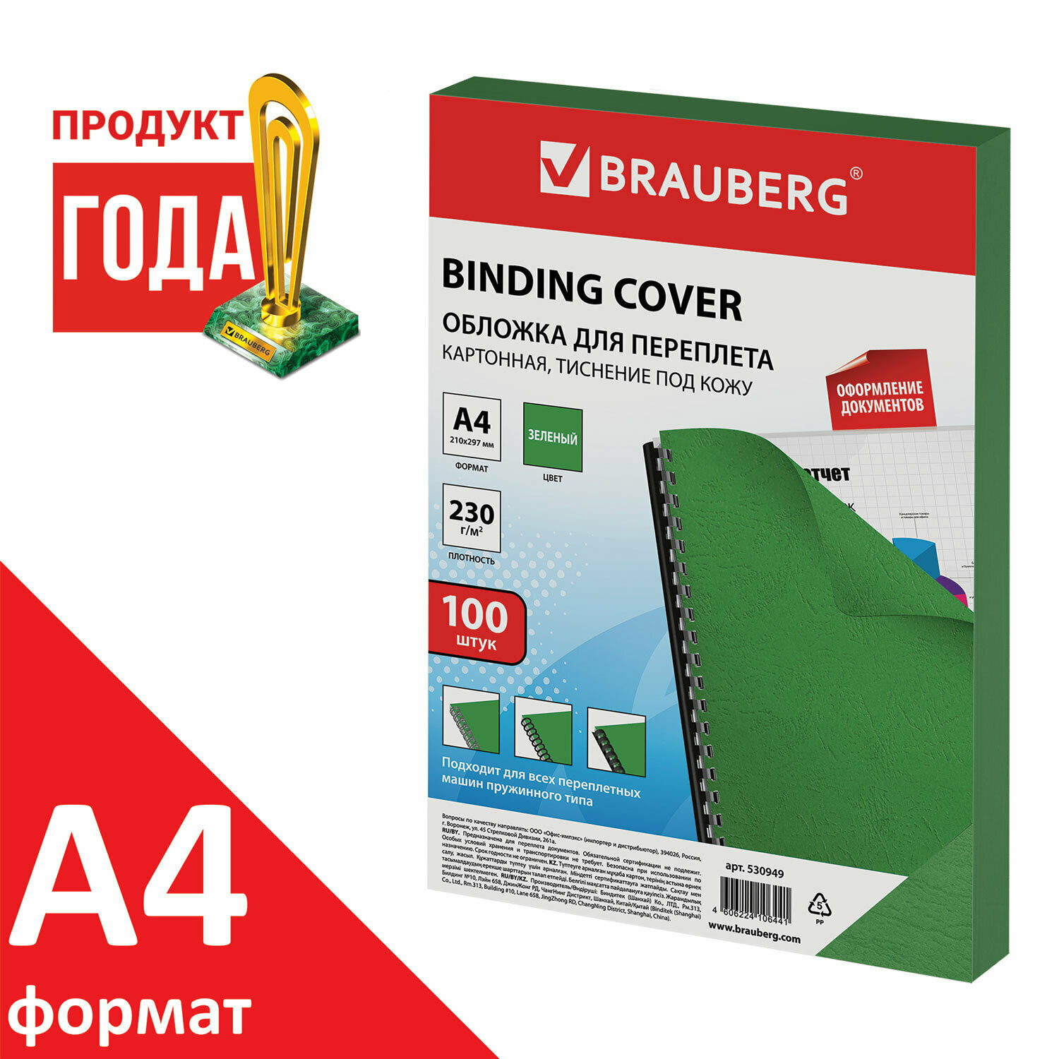 Обложки картонные для переплета Brauberg А4, 100 шт, тиснение под кожу, 230 г/м2, зеленые (530949)