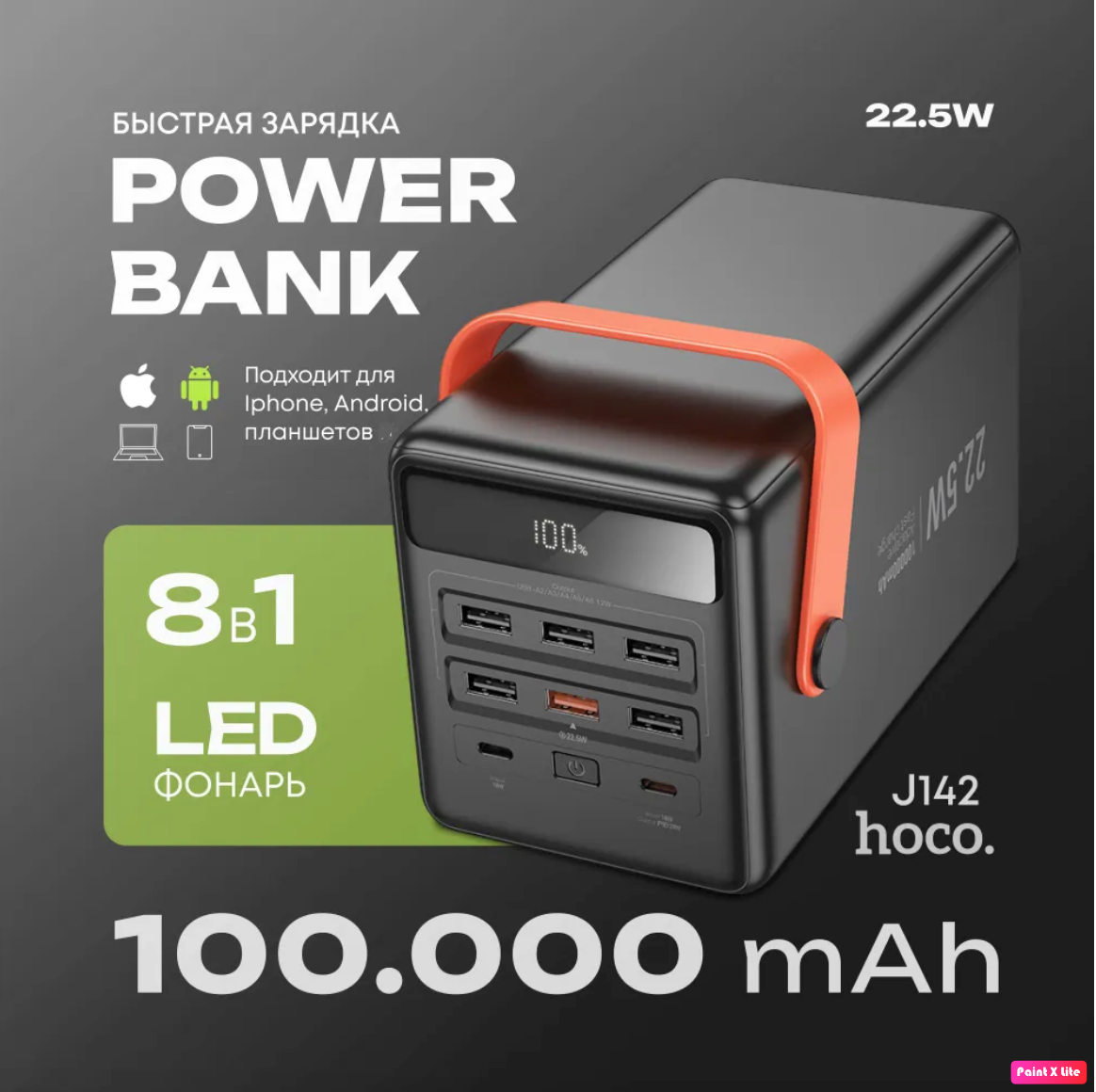Сверхмощный внешний аккумулятор Hoco J142 100000 mAh 22.5W+PD20W, 2-х быстрая зарядка и лампа