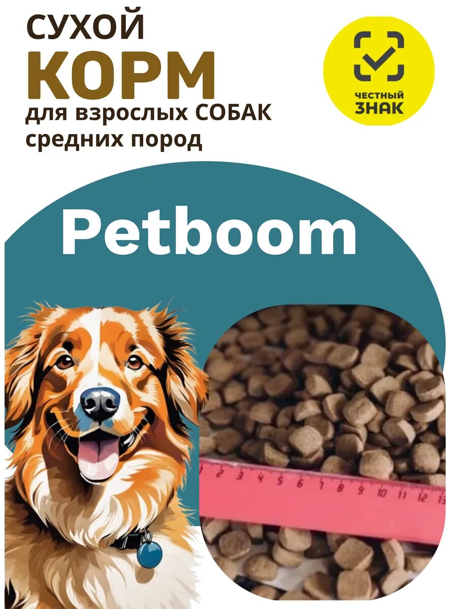 Сухой корм Belkorm Petboom, для собак средних и крупных пород, гипоаллергенный, 10кг — фото 1