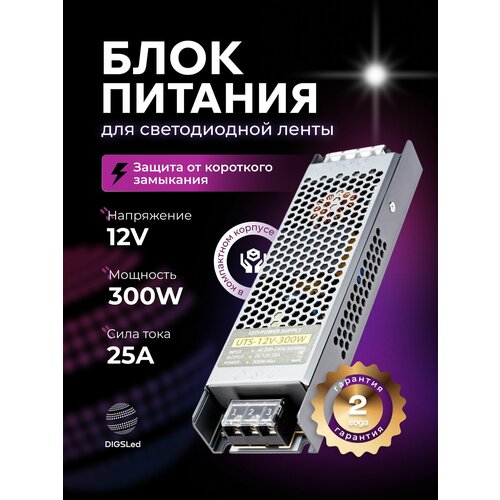 Блок питания DIGSLED для светодиодной ленты 24В, 300 Вт, IP20 / Strait Ultra-300W-24V-12.5A