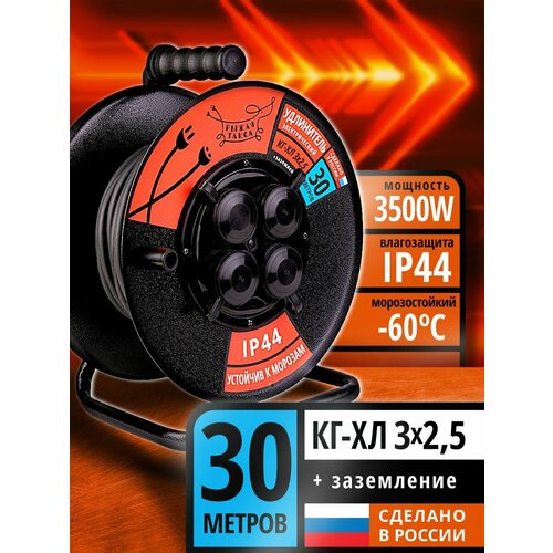 Удлинитель силовой на металлической катушке рыжая такса 30м КГ-ХЛ 3*2,5 3500 Вт с заземлением IP44
