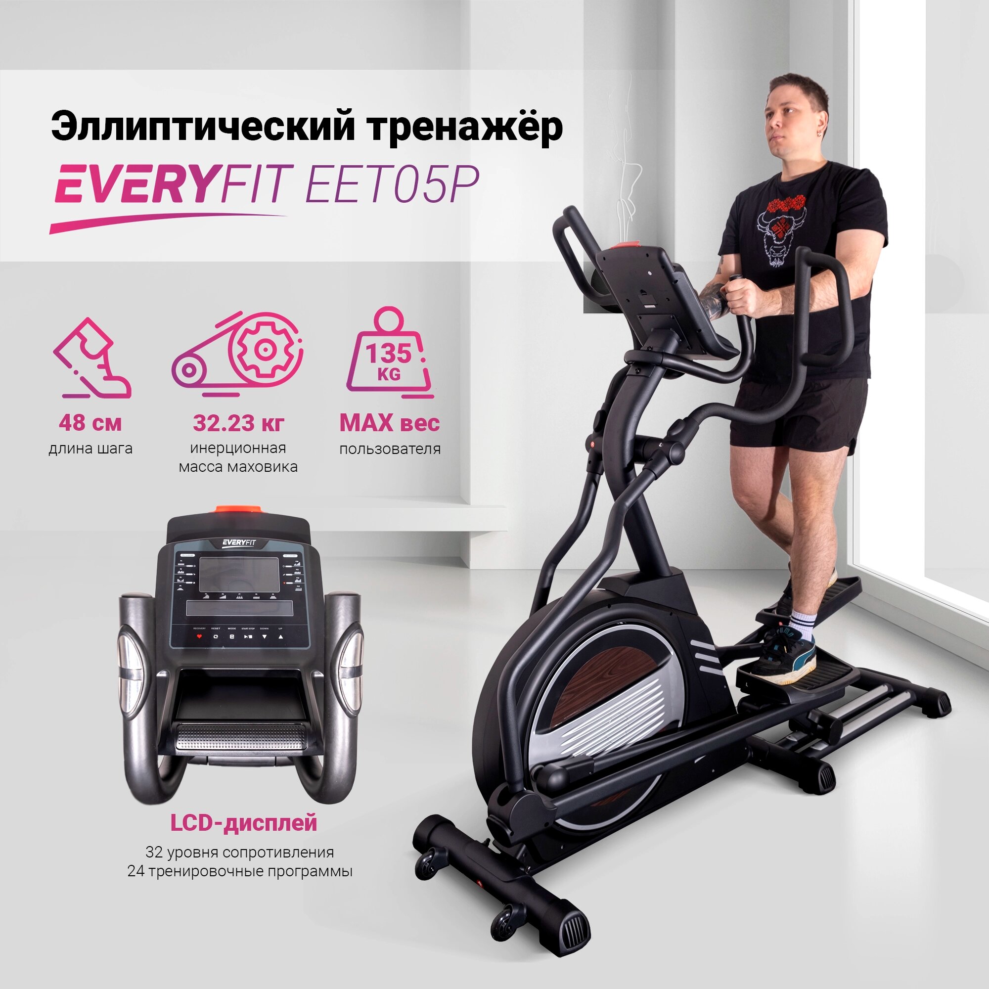 Эллиптический тренажёр Everyfit EET005P