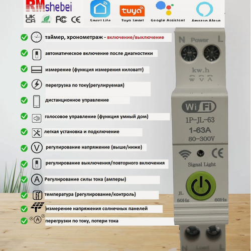 Изображение товара Выключатель Автоматический "RMchebei", 63А, Wi-Fi, для умного дома (версия JL)