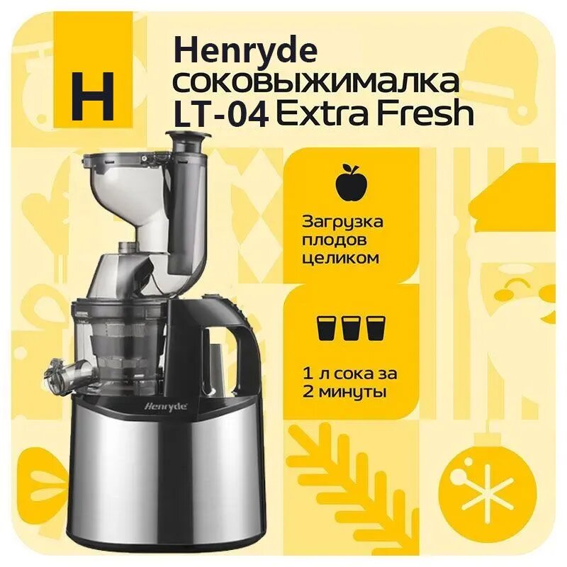 Соковыжималка шнековая Шнековая соковыжималка электрическая Henryde LT-04 Extra Fresh, серый металлик