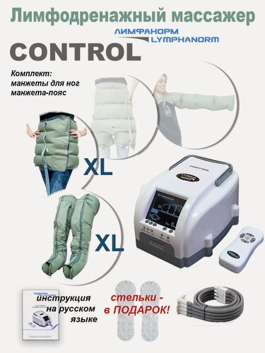 Изображение товара Лимфодренажный массажер CONTROL LymphaNorm : 2 манжеты для ног XL + 1 манжета-пояс (XL) - для прессотерапии и похудения