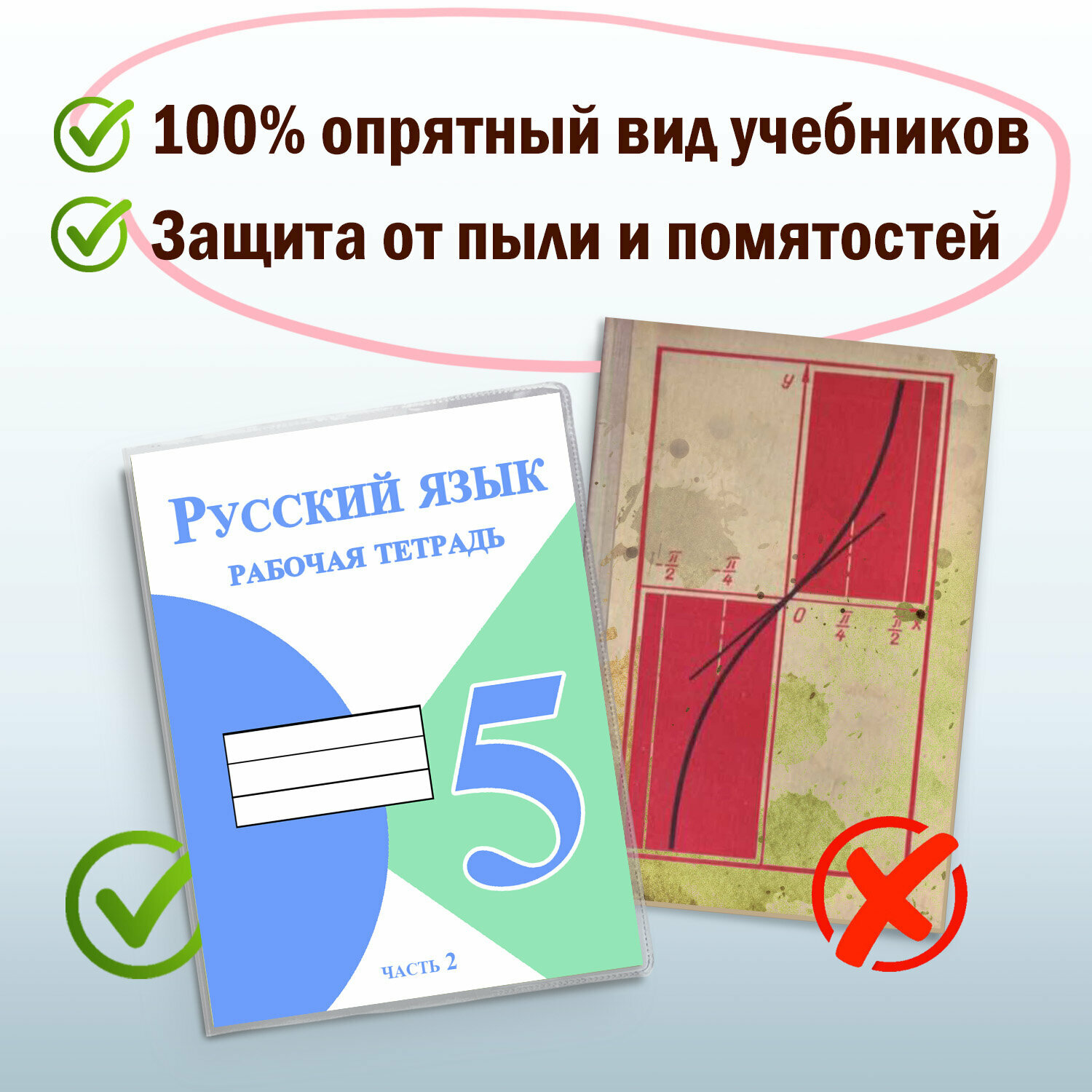 Обложки школьные плотные прозрачные Пвх для учебников и тетрадей А4, контурных карт большого формата, Пифагор, 5 штук, прозрачные, 120 мкм, 302х440 мм, 224845 — фото 1