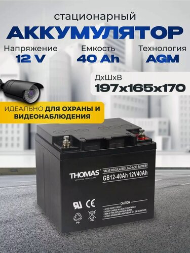 Изображение товара Тяговый аккумулятор для лодочного электромотора 12v 40ah