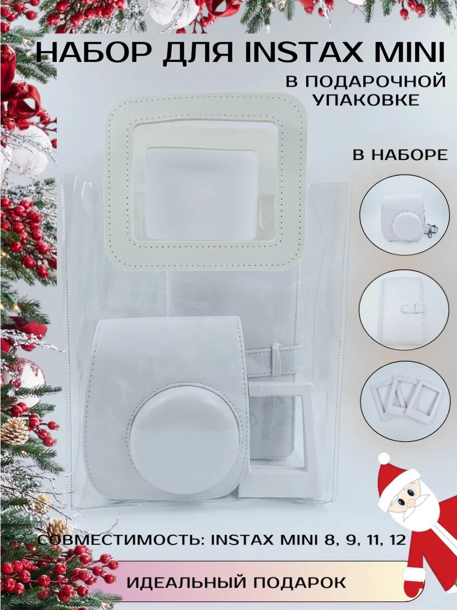 Набор аксессуаров Instax Shop, для Instax Mini 12/11/9/8, магнитный чехол, альбом, рамки в подарочном пакете