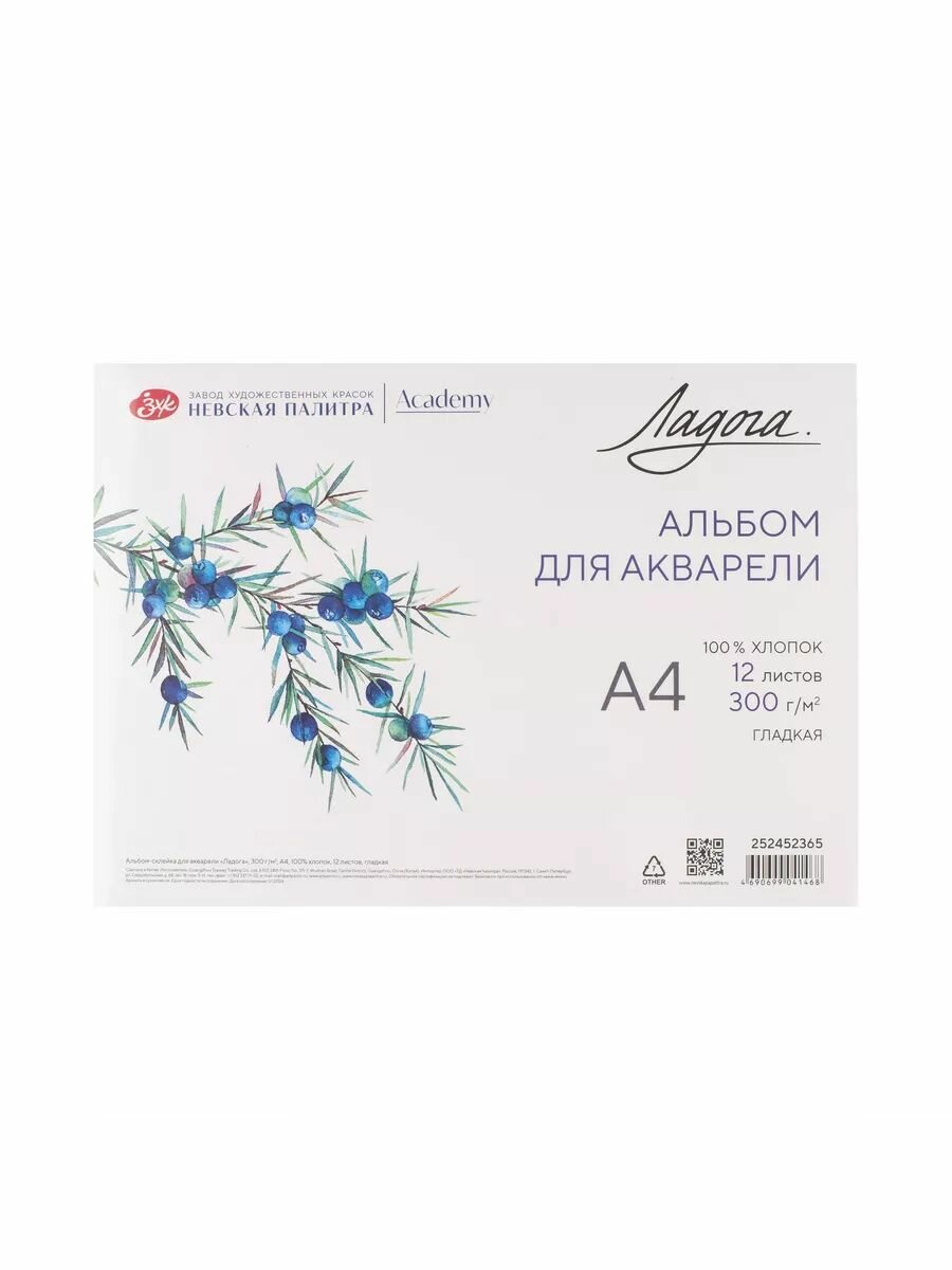 Альбом для рисования Невская палитра Ладога, А4, 100% хлопок, гладкая, 12 листов 252452365