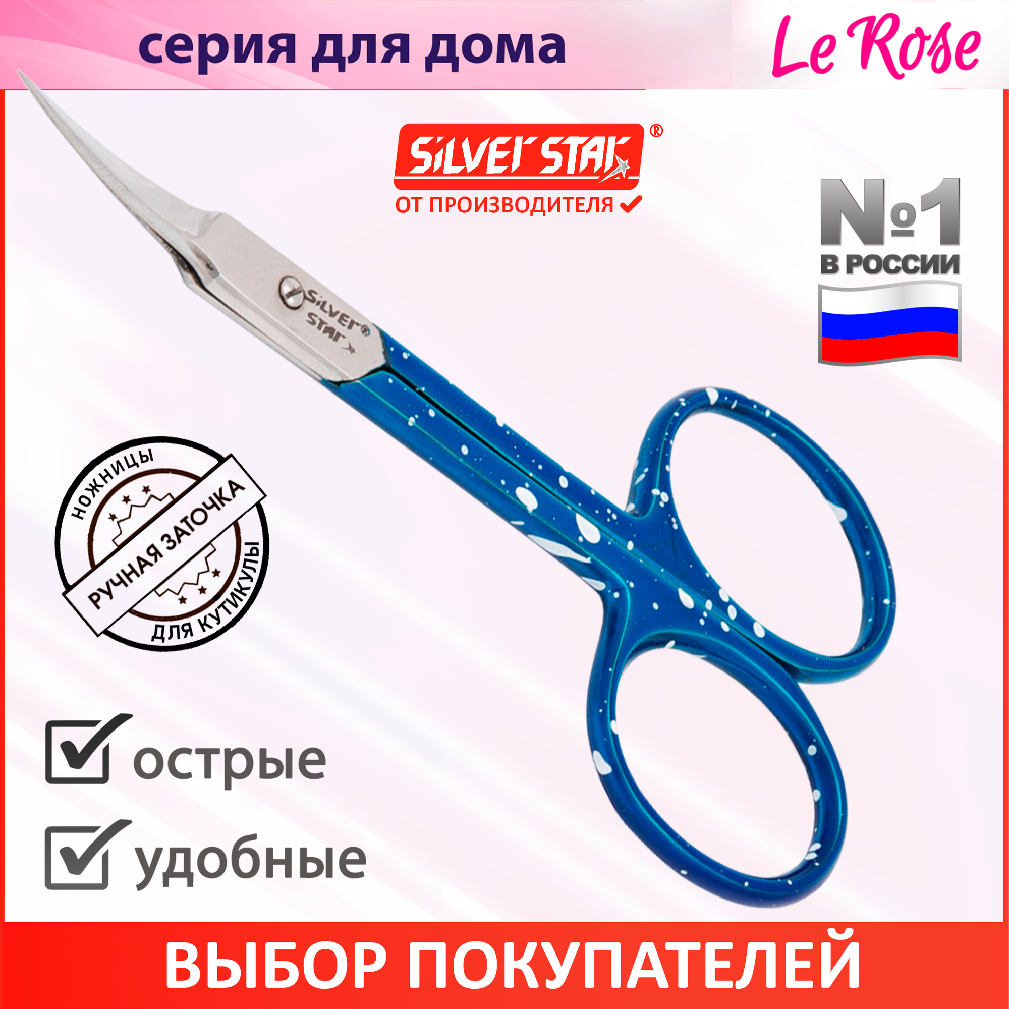Маникюрные ножницы для кутикулы Silver Star HCC 5 Blue (синее покрытие) серии LeRose