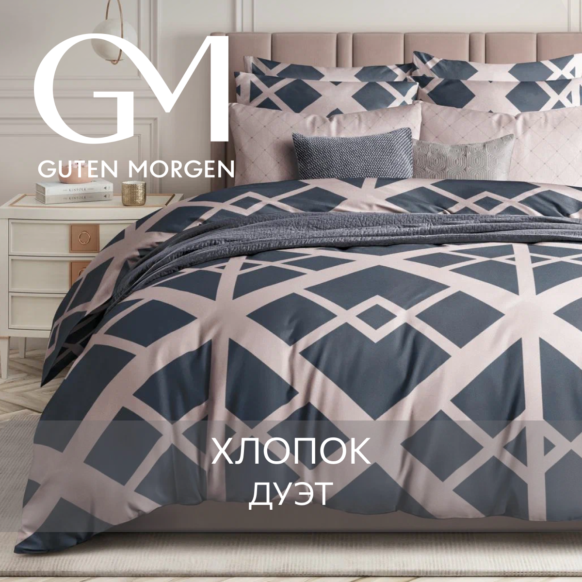 Комплект постельного белья, GUTEN MORGEN, Перкаль, дуэт с нав.70х70 см