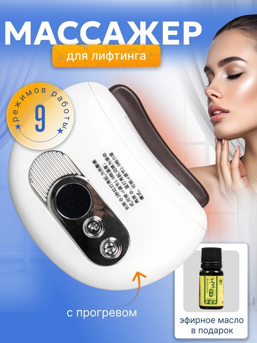 Массажер для лица и тела 3 в 1 микротоковый