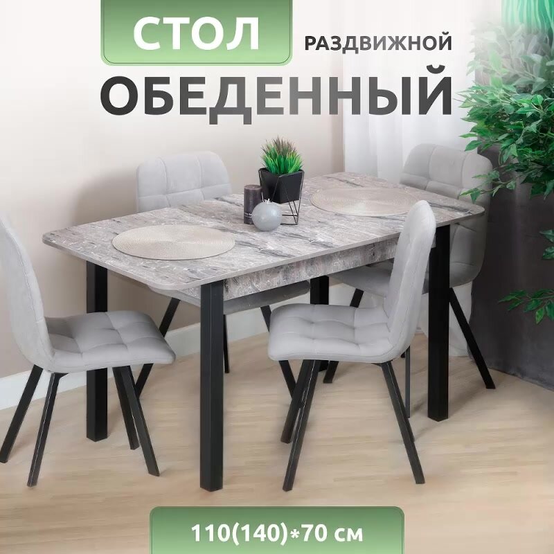 Стол кухонный "Прайм Этна", 110х70х75см, раздвижной, ЛДСП, серый мрамор — фото 1