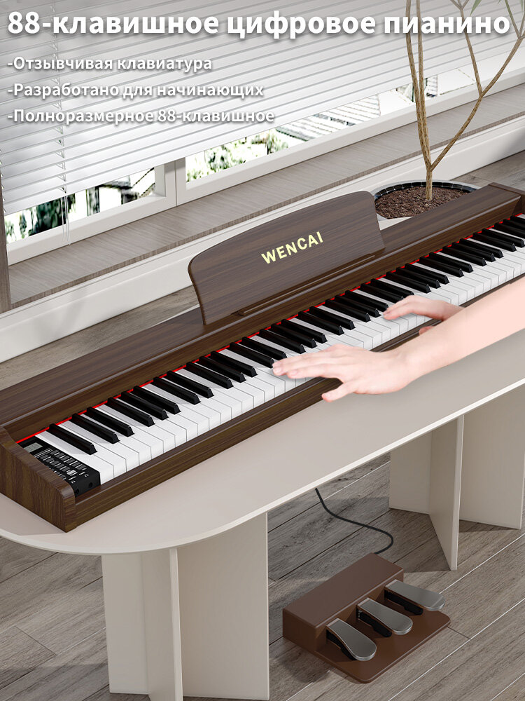 Цифровое пианино WENCAI BL-280, MIDI, 88 клавиш, портативное, с функцией Bluetooth, темно-коричневое — фото 1