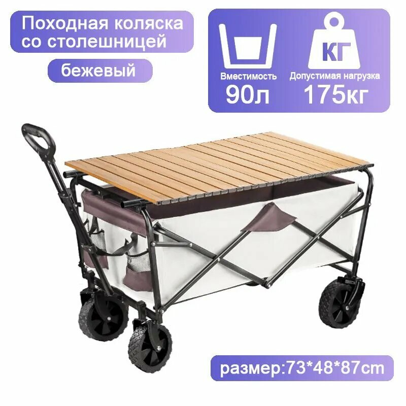 Тележка туристическая складная для кемпинга Со столом, тележка 4 колеса дачная хозяйственная