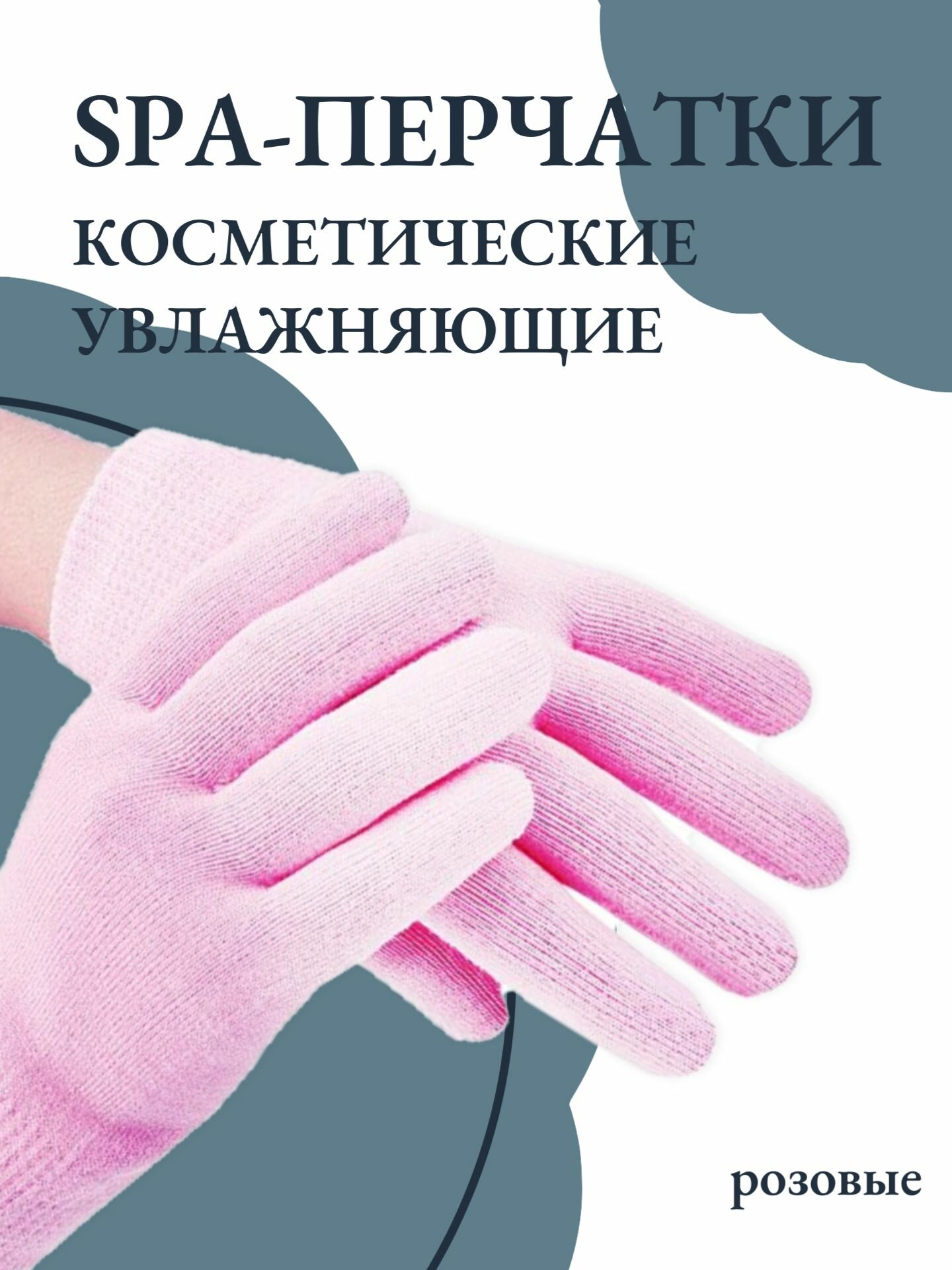 Увлажняющие гелевые перчатки для ухода за кожей рук, розовые