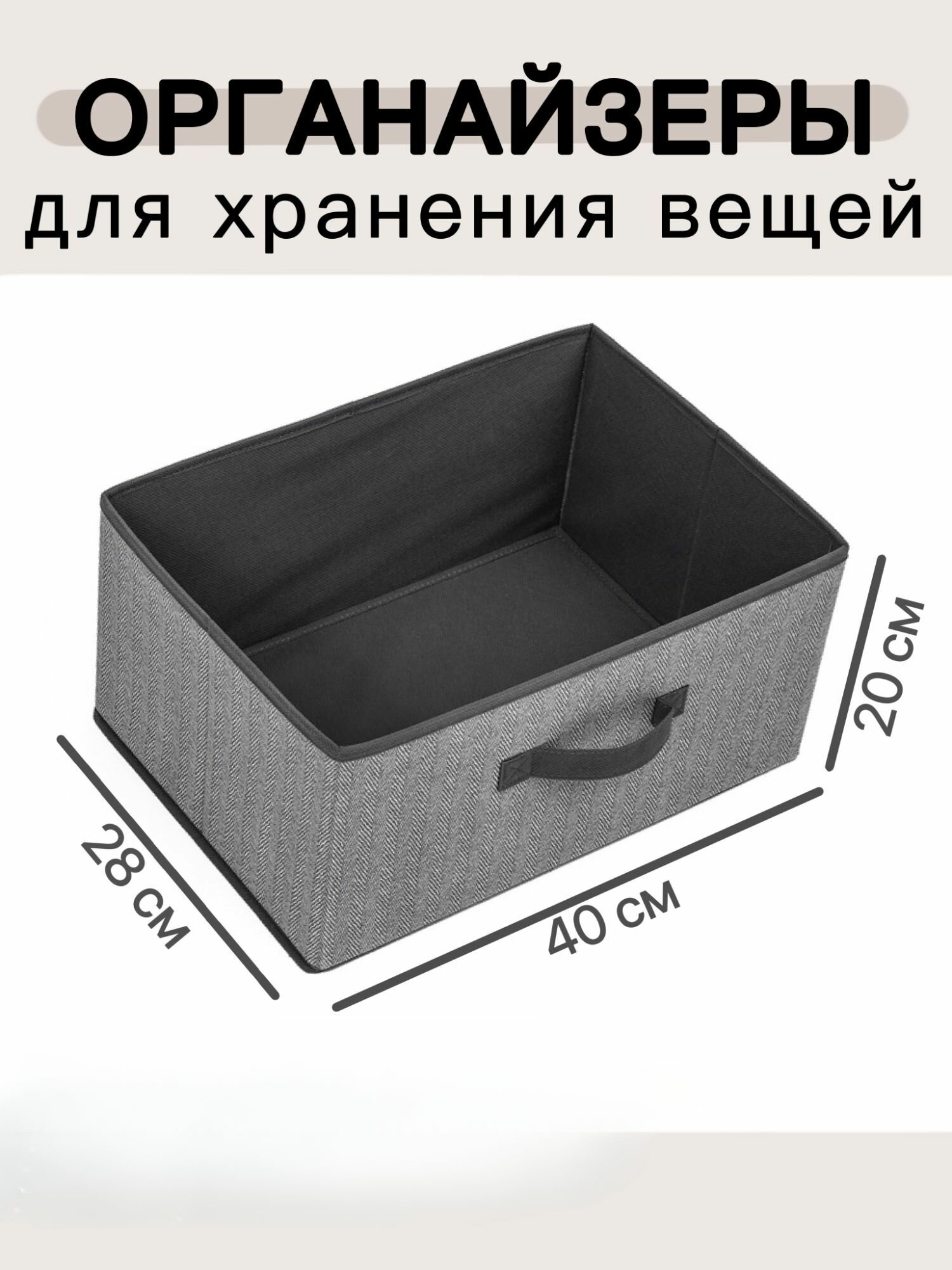 Стеллажный короб для хранения вещей без крышки складной цвет - серый 40х28х20 см