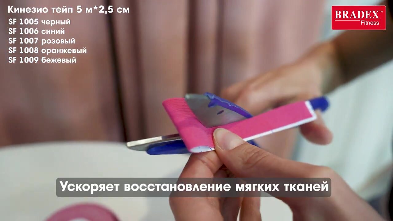 Тейп кинезио Bradex для спорта, хлопок 95%, спандекс 5%, 5м х 2.5см, бежевый — фото 1
