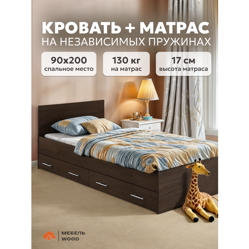 Кровать с ящиками односпальная 90х200 Амелина с матрасом на независимых пружинах, венге