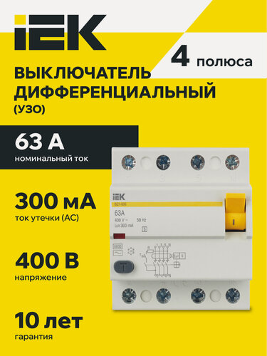 Изображение товара Узо выключатель дифференциальный iek вд1-63s, 4р 63а 300мa, ac тип, ip20, селективное, на din-рейку
