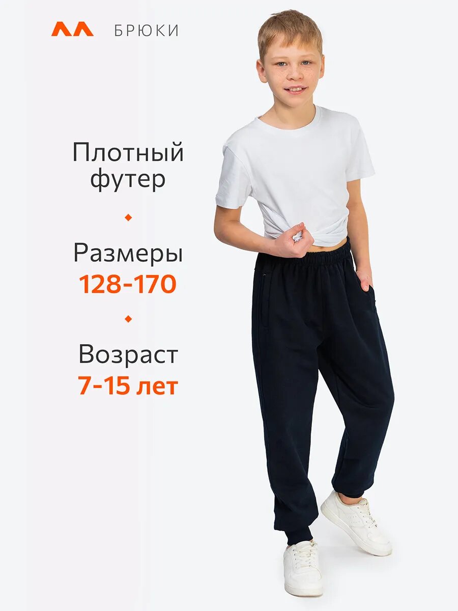 Брюки школьные Happyfox для мальчиков, размер 164, т.синий — фото 1
