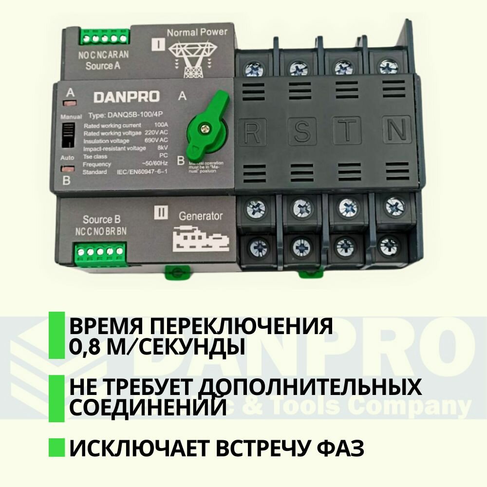 Устройство автоматического ввода резерва c мотором привода DANPRO DANQ5B-100/4P АВР для генератора на 100А трехфазный / Рубильник реверсивный на DIN рейку — фото 1