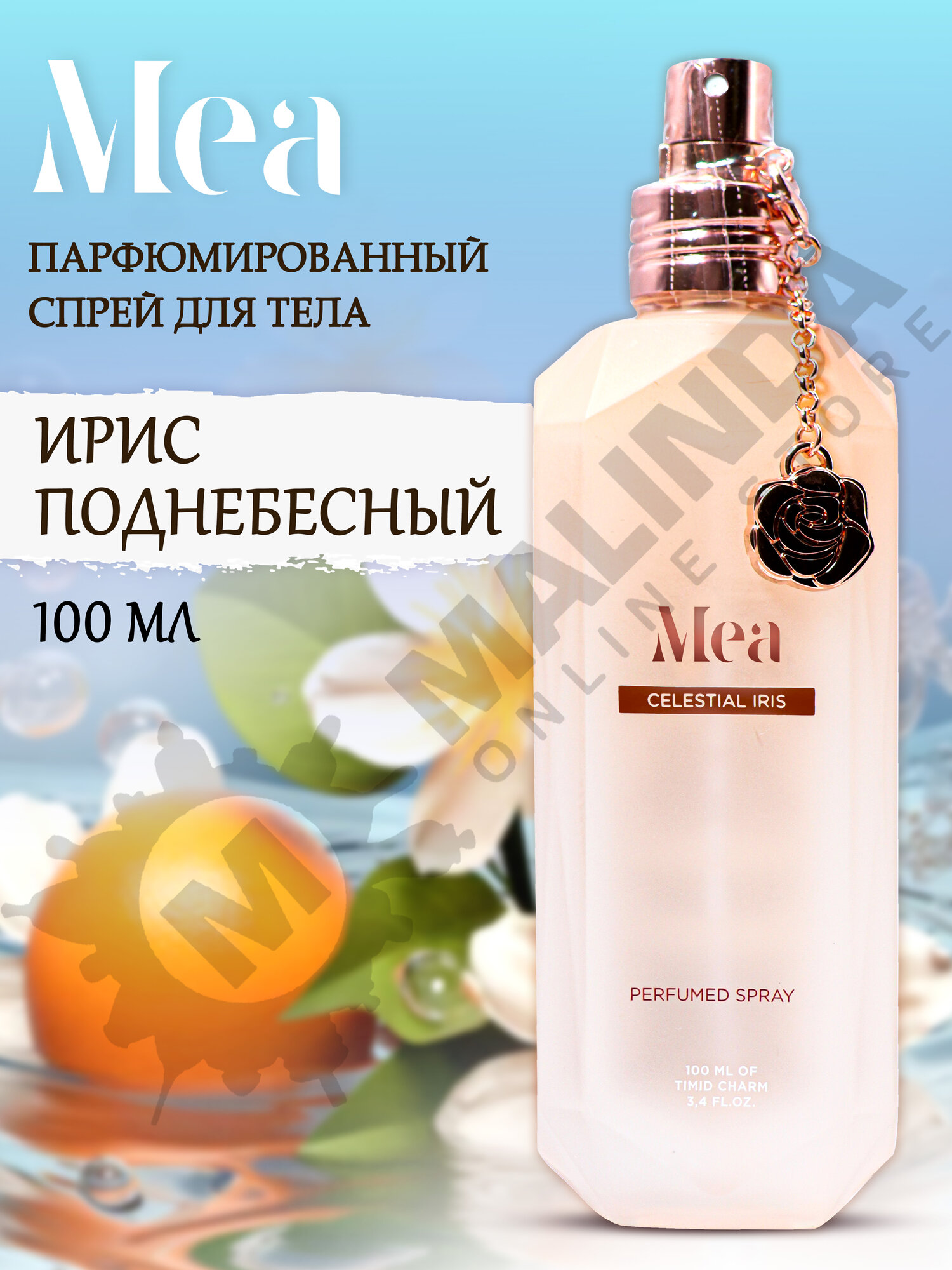 MEA Парфюмированный спрей Ирис поднебесный 100 мл