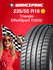 Летняя шина Triangle EffeXSport TH202 235/55 R18 104W