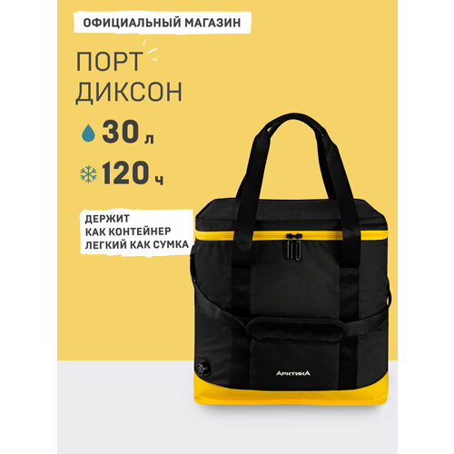 Арктика Термосумка Порт Диксон 010 30 л черный/желтый 42 см 41 см 26 см 1.5 кг