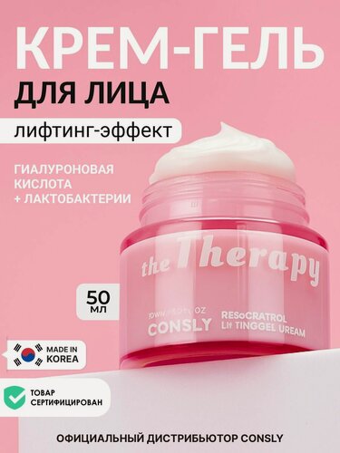Изображение товара CONSLY Антивозрастной омолаживающий гель крем для лица Корея с гиалуроновой кислотой , 50 мл. корейская косметика