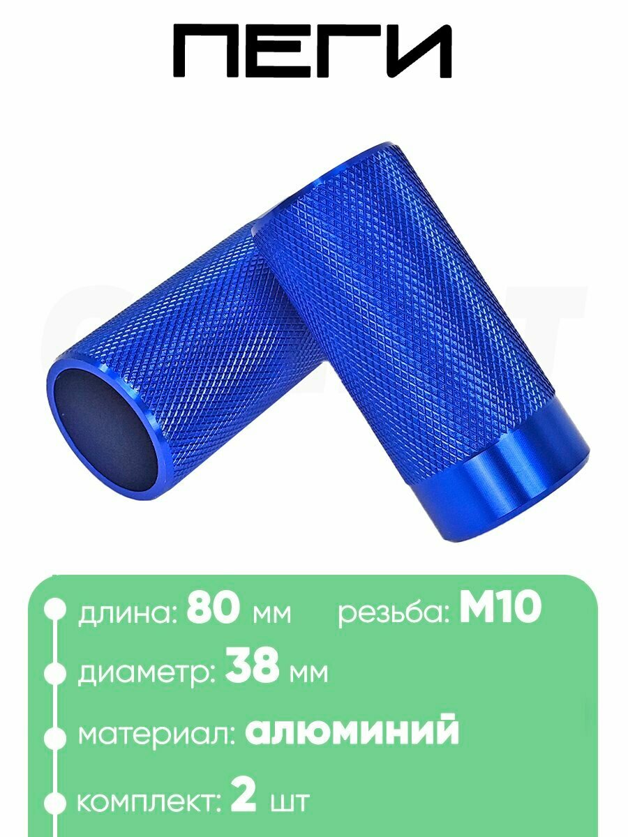 Пеги 80мм d-38мм, P38-80, резьба М10