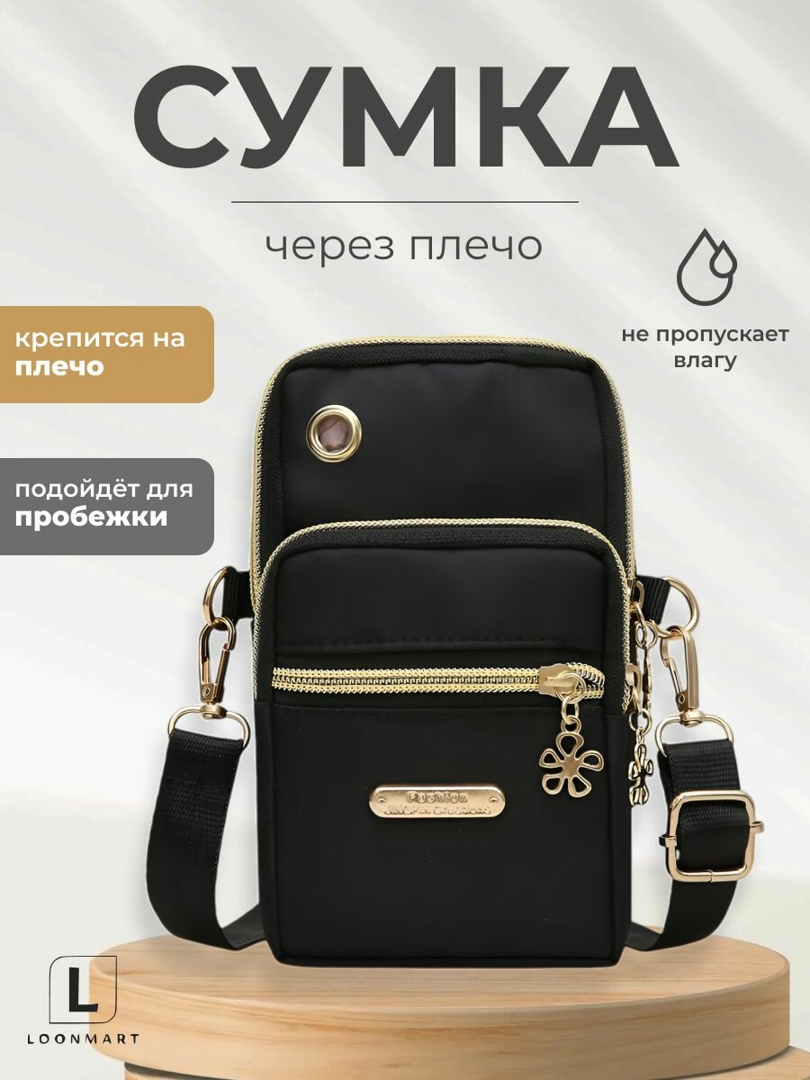 Сумка кросс-боди