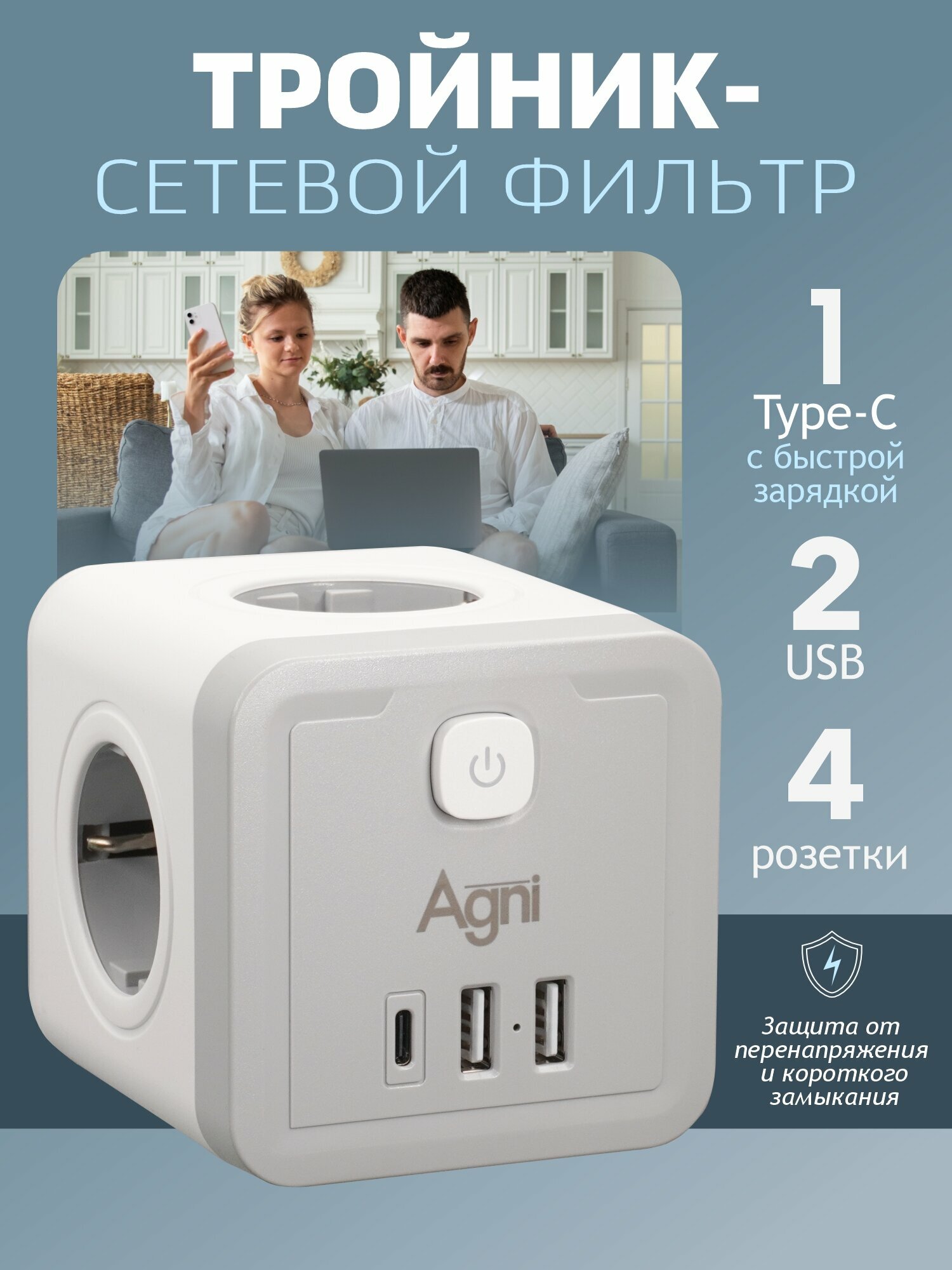 Тройник для розетки AGNI, с заземлением, 2 Usb-порта, 1 порт Type-C, 16 A, быстрая зарядка