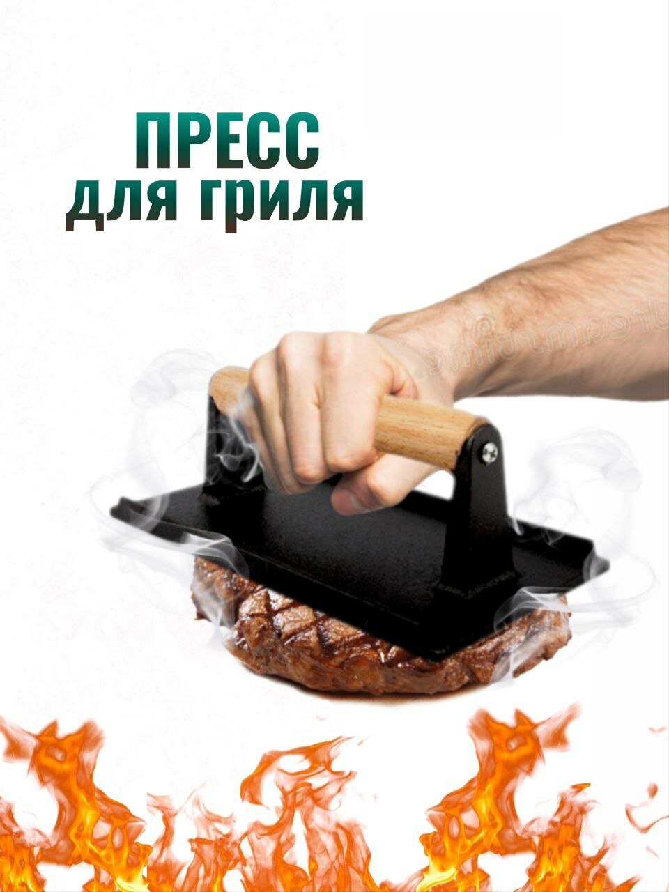 Пресс для гриля чугунный, ручной