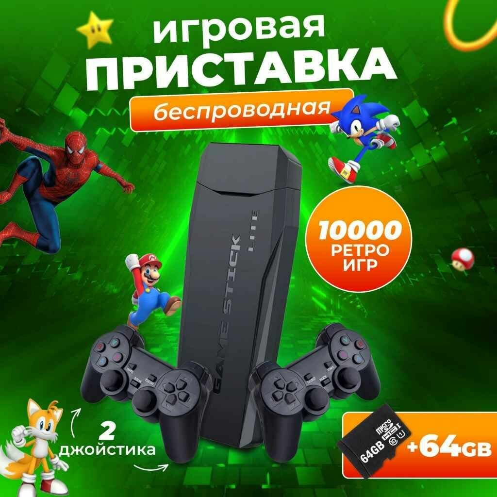 Игровая приставка для видеоигр M8 4K 64GB двухъядерный cortex-A7 10000 игр + 2.4G Wireless Controllers Gamepad — фото 1