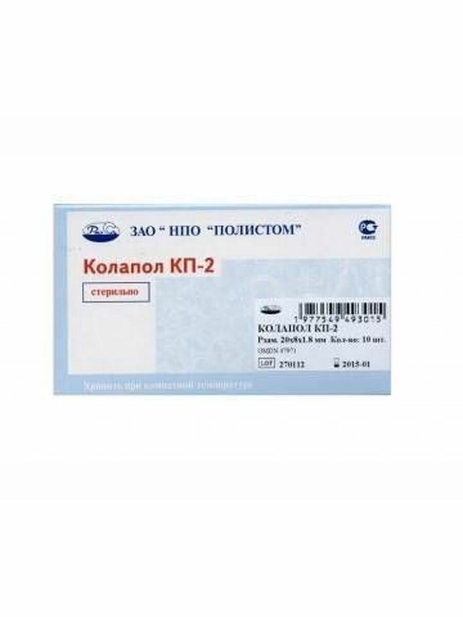 Колапол КП2 10 пластин 20х8х18 мм Полистом