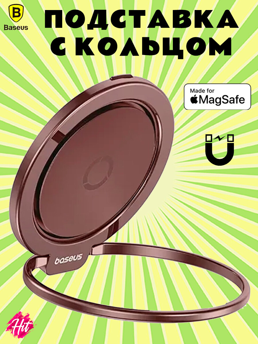 Подставка-держатель для телефона с магнитным кольцом Baseus для беспроводной зарядки MagSafe, вращающаяся 360 , красное золото