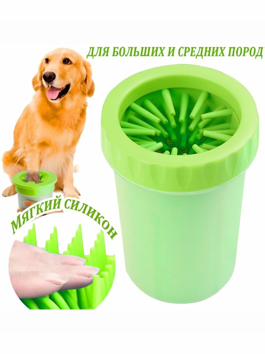 Лапомойка для средних и крупных пород собак