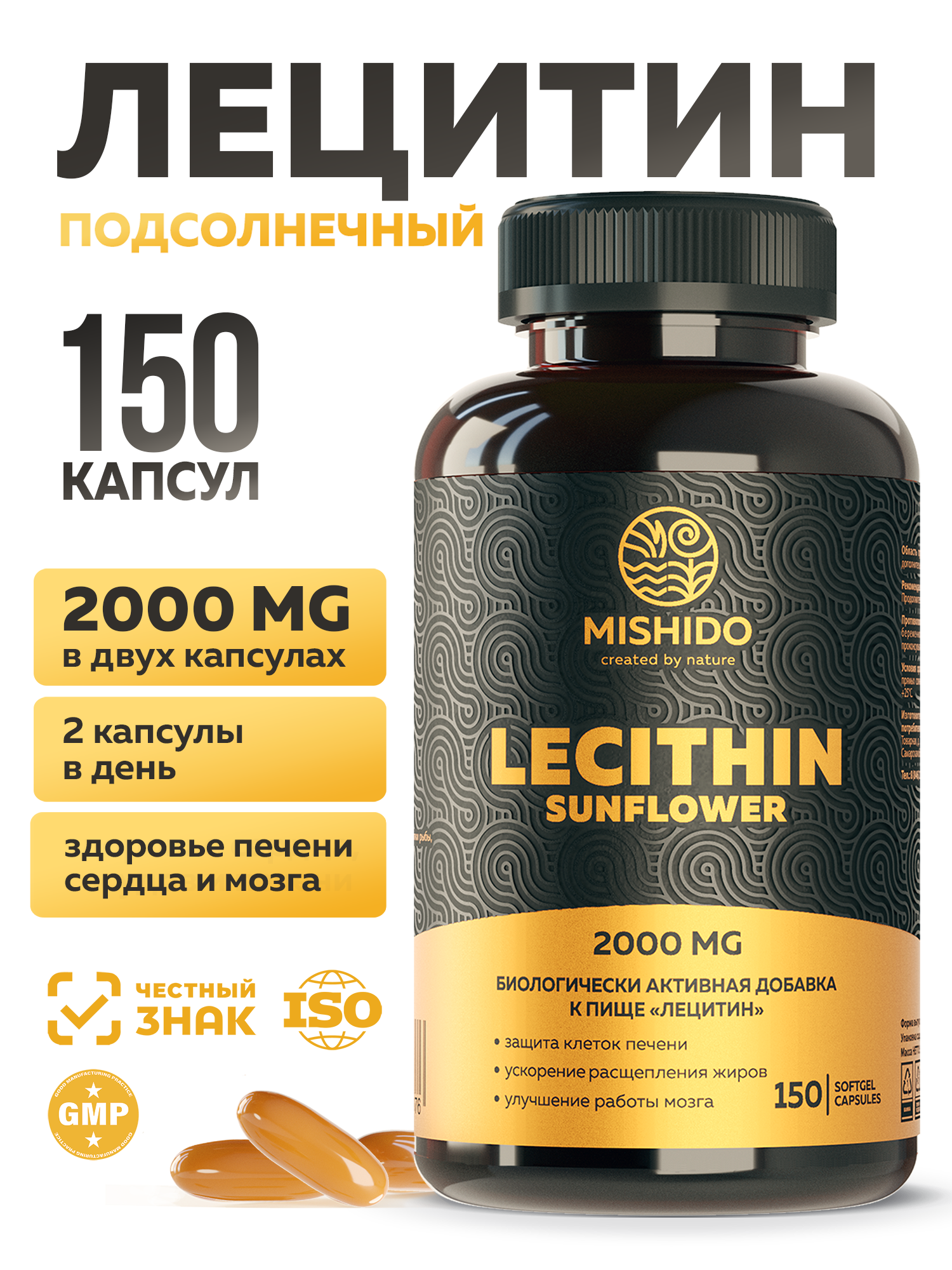 Лецитин подсолнечный MISHIDO Lecithin Sunflower 150 капсул фосфолипиды витамины для иммунитета и здоровья печени
