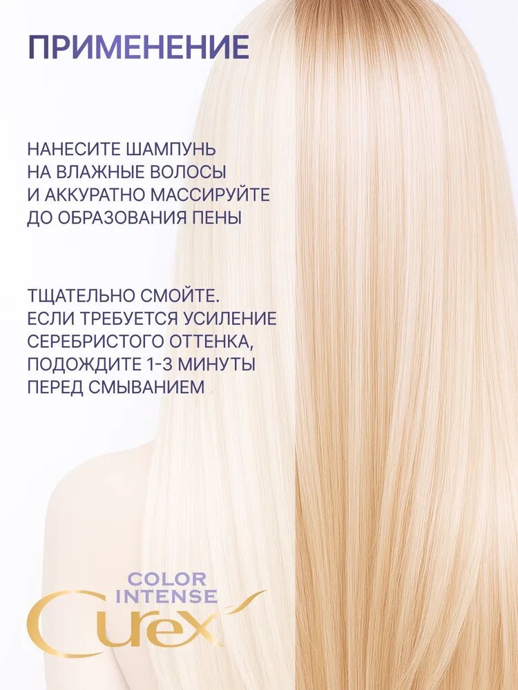 ESTEL / Curex Color Intense – Шампунь для холодных оттенков блонд нейтрализющий желтизну, 300мл, (арт: CR300/S4) — фото 1