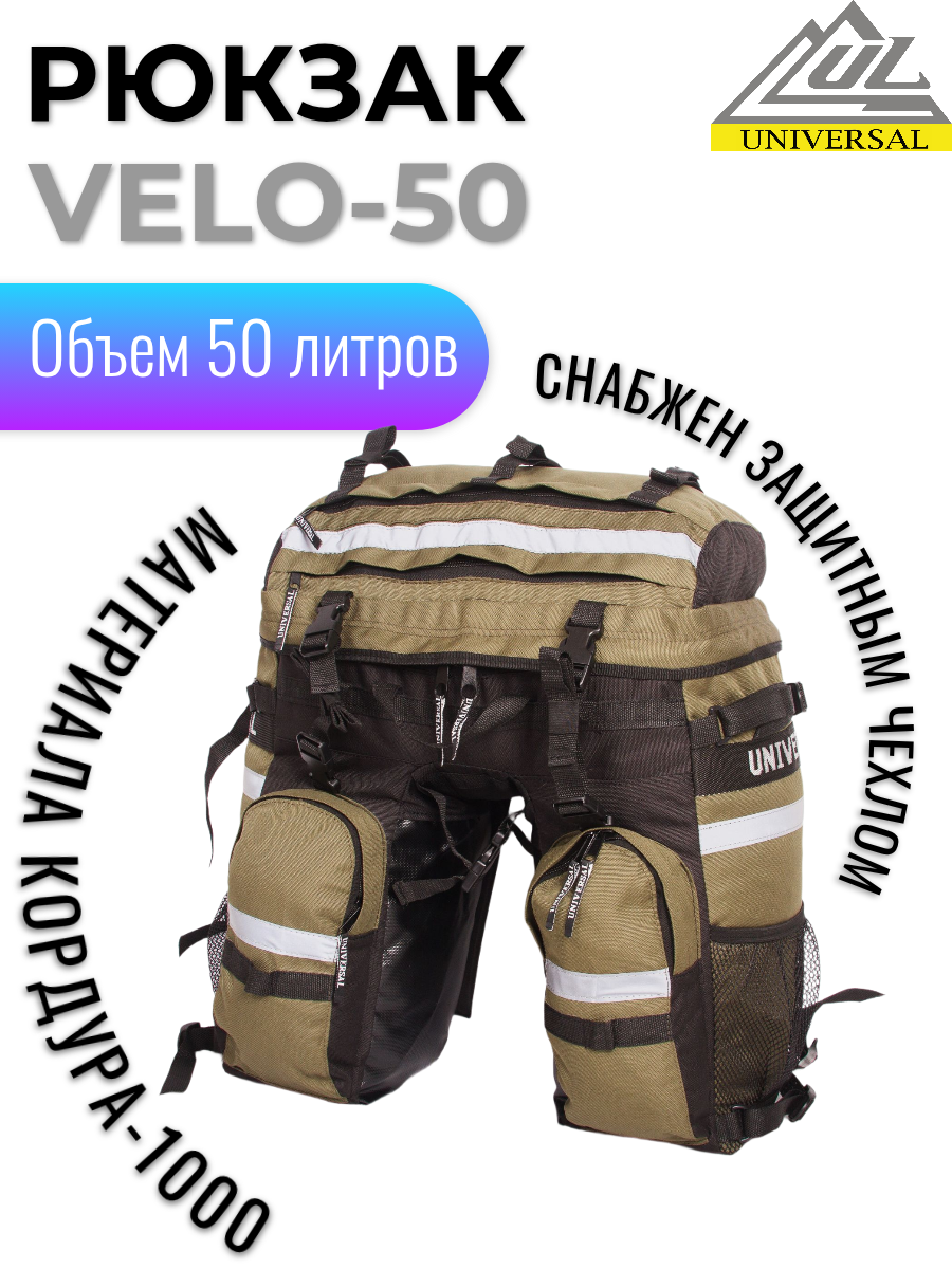 Велорюкзак Universal 