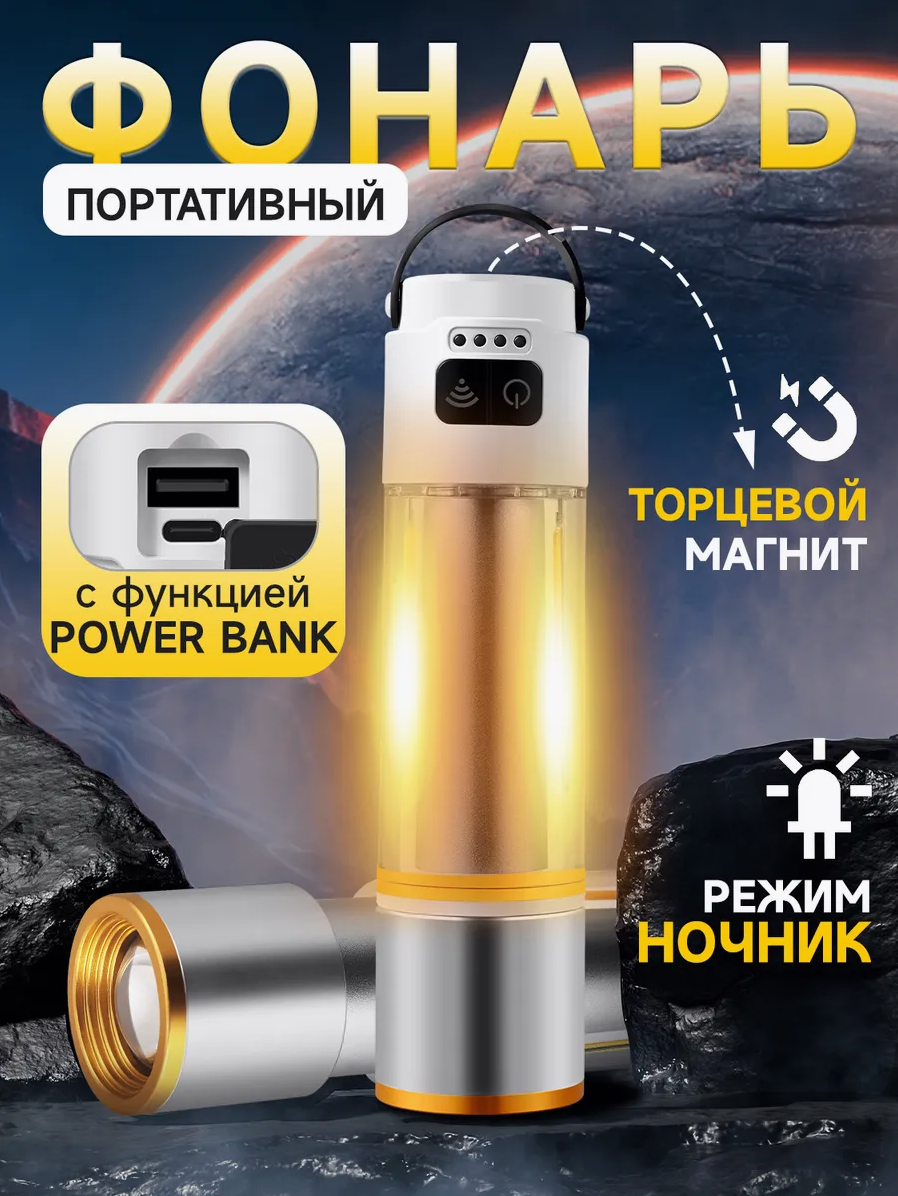 Фонарь ручной аккумуляторный светодиодный с магнитным креплением и боковым светом для туризма, кемпинга, ремонта