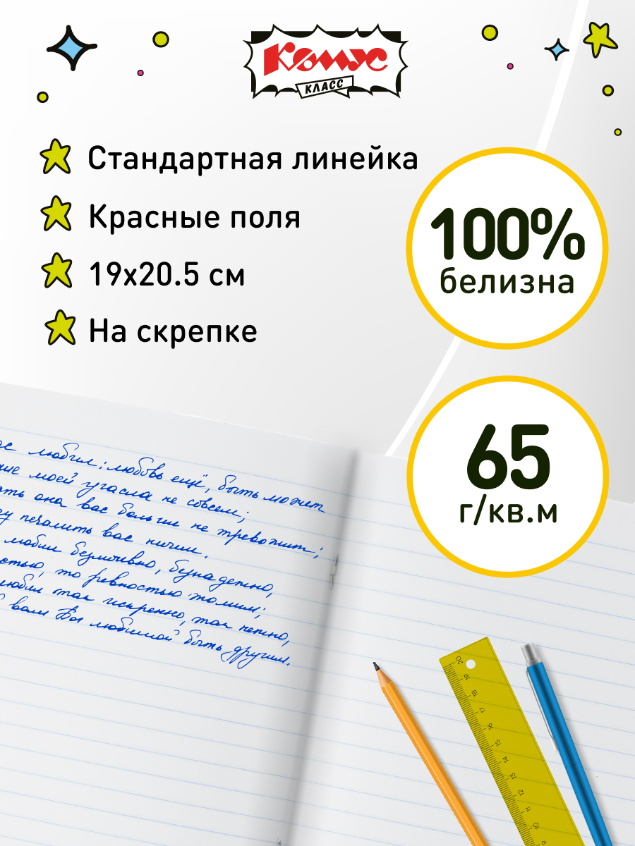 Тетрадь в линейку Комус Класс Отличник, 18 листов, А5, набор 10 штук, картонная обложка — фото 1