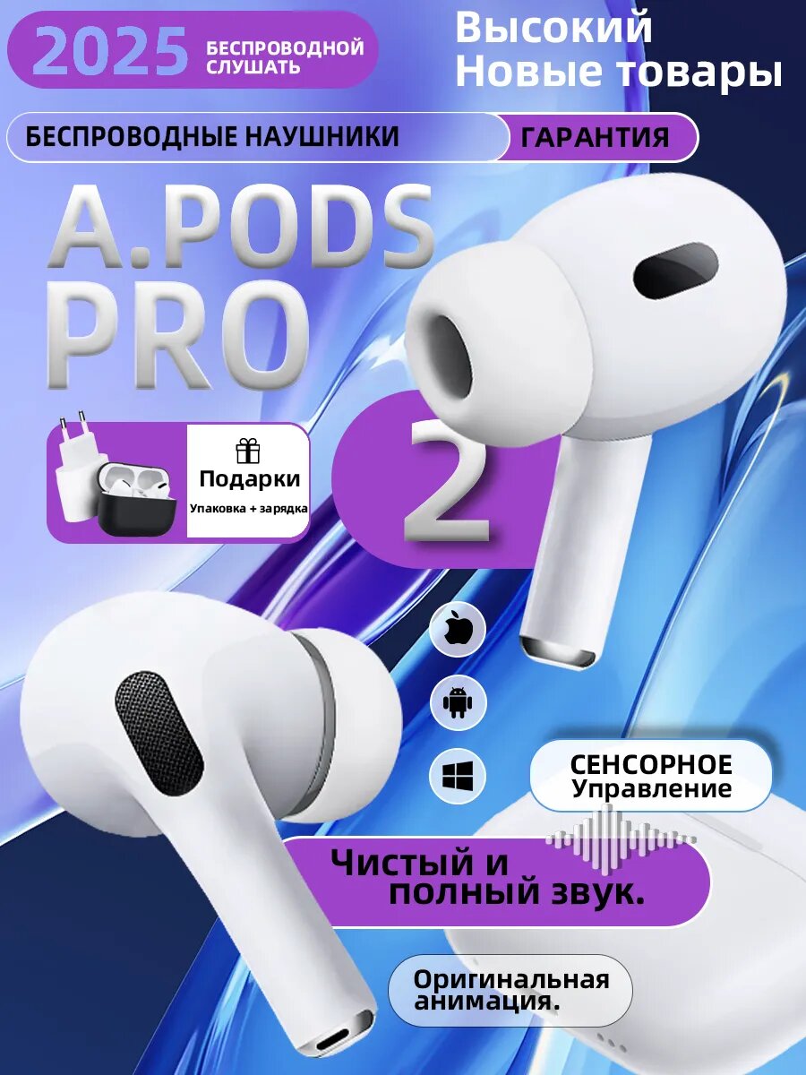 Наушники AirPods Pro 2, беспроводные, система активного шумоподавления, время работы до 24 ч